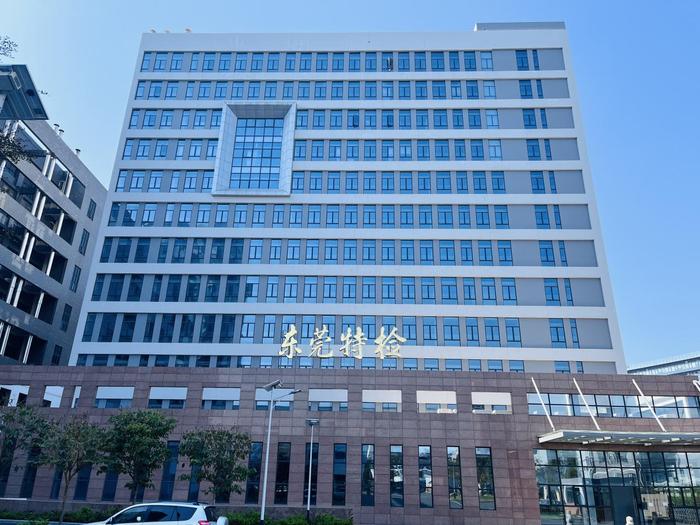 绵阳广东省特种设备检测研究院东莞检测院实验室设备及配套服务项目
